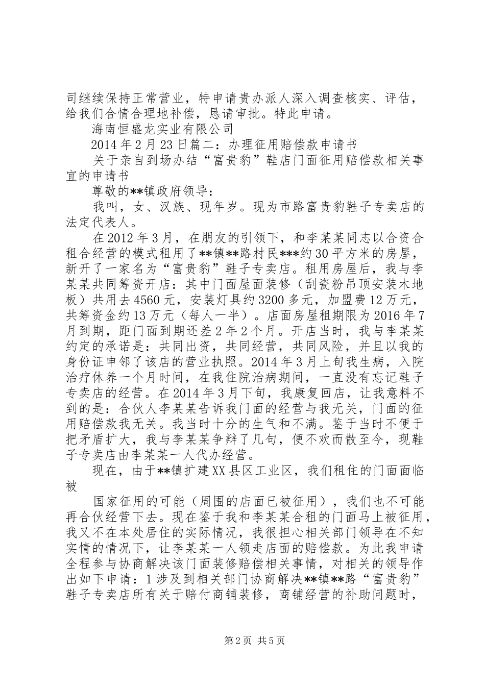 征收补偿报告(终稿)[精选多篇]_第2页