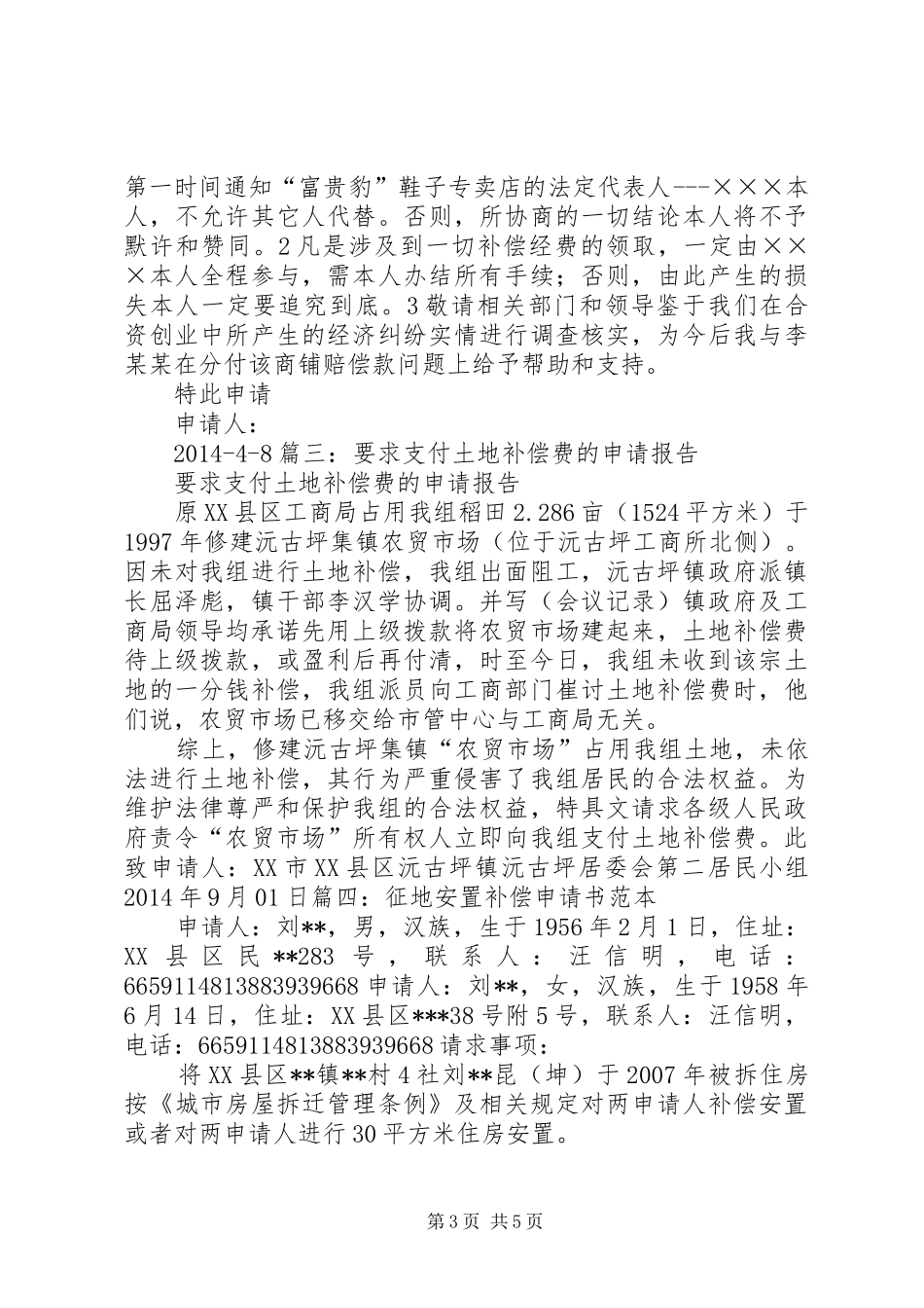 征收补偿报告(终稿)[精选多篇]_第3页