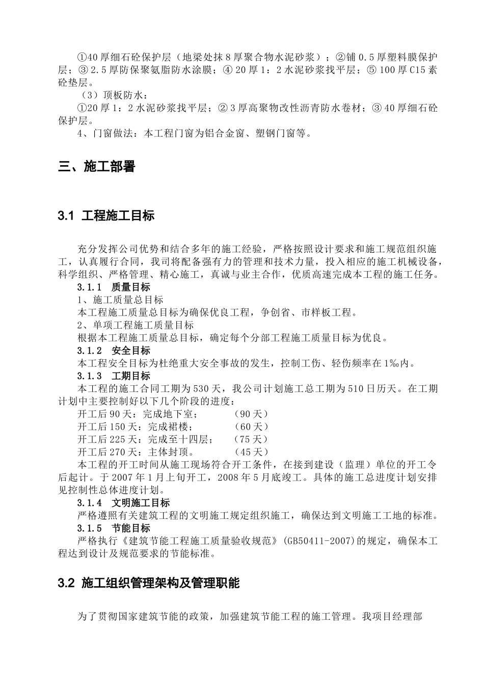 广东某综合建筑节能施工方案_第3页