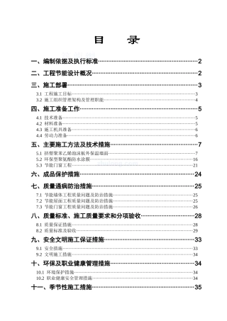 广东某综合建筑节能施工方案