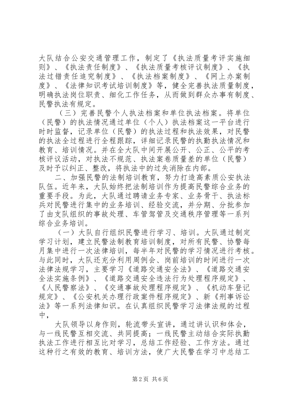 米林边防大队执法规范化建设汇报材料20XX年.10.25 _第2页