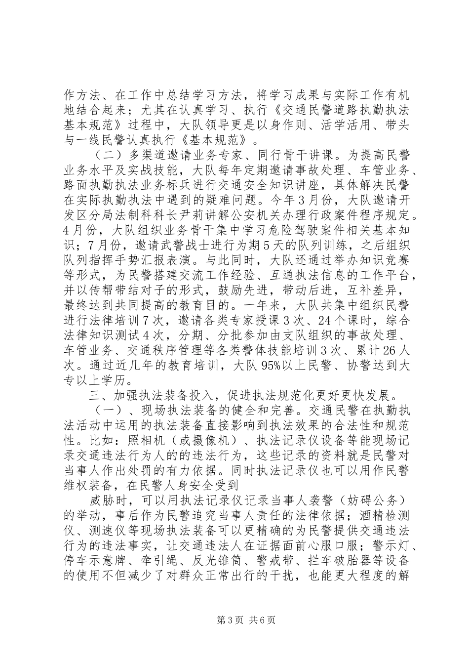 米林边防大队执法规范化建设汇报材料20XX年.10.25 _第3页