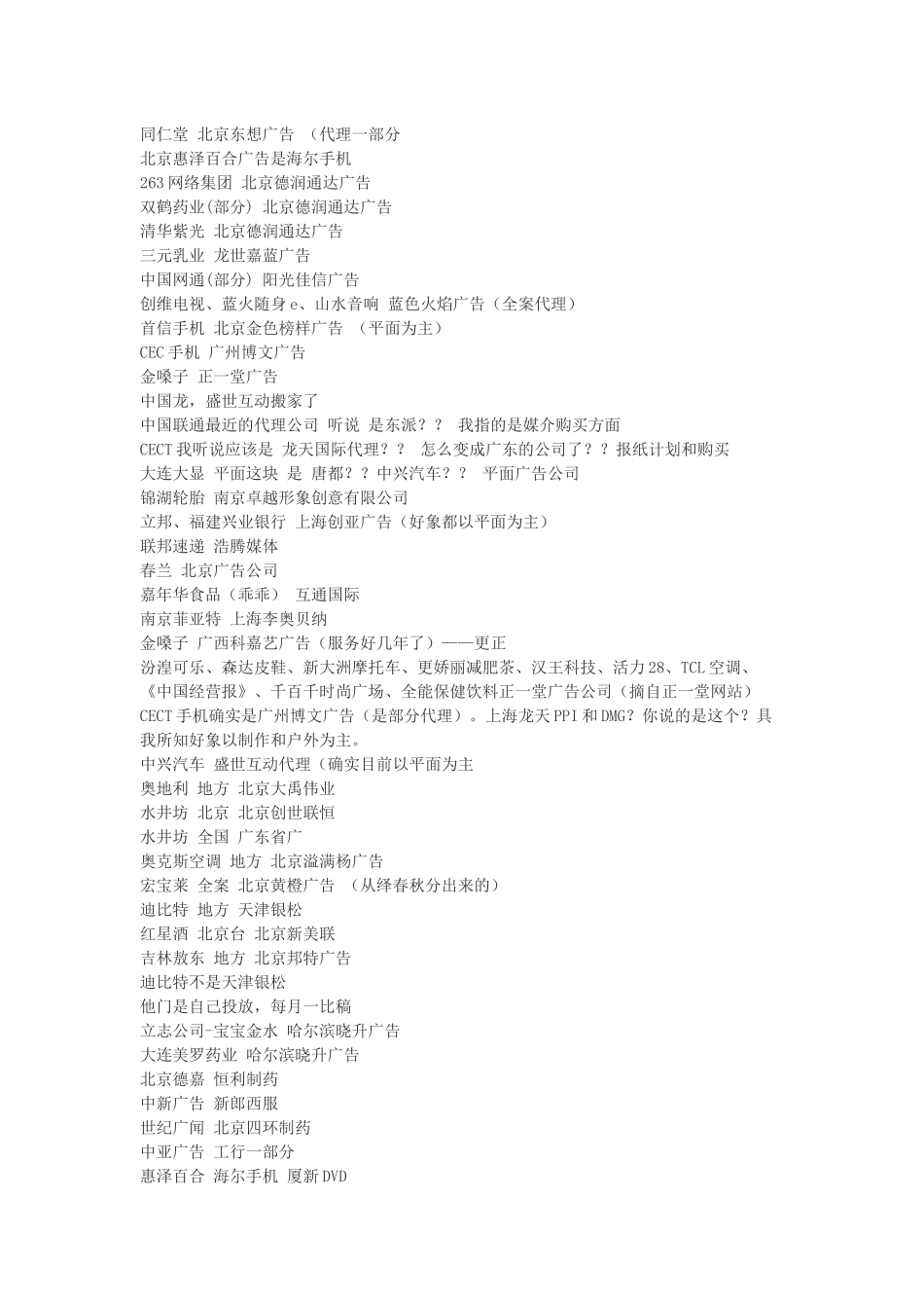 知名企业及其广告代理公司介绍_第2页