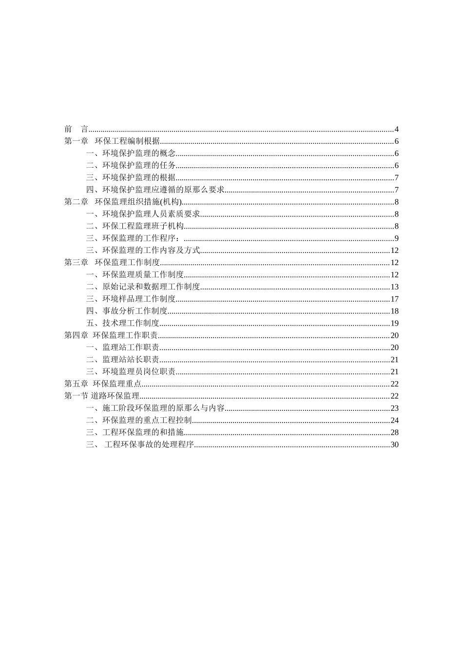 环保工程监理大纲_第2页