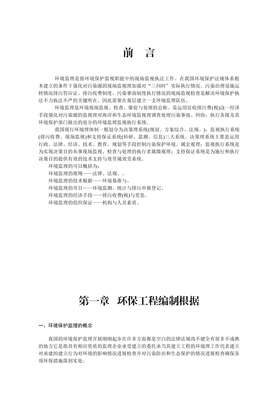 环保工程监理大纲_第3页