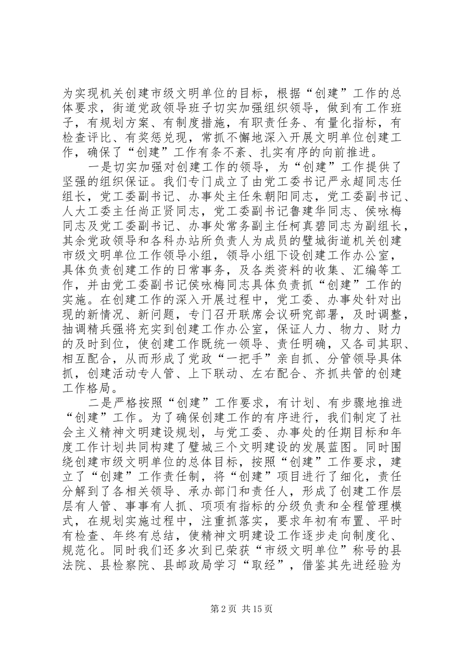 街道机关创建市级文明单位汇报材料 _第2页