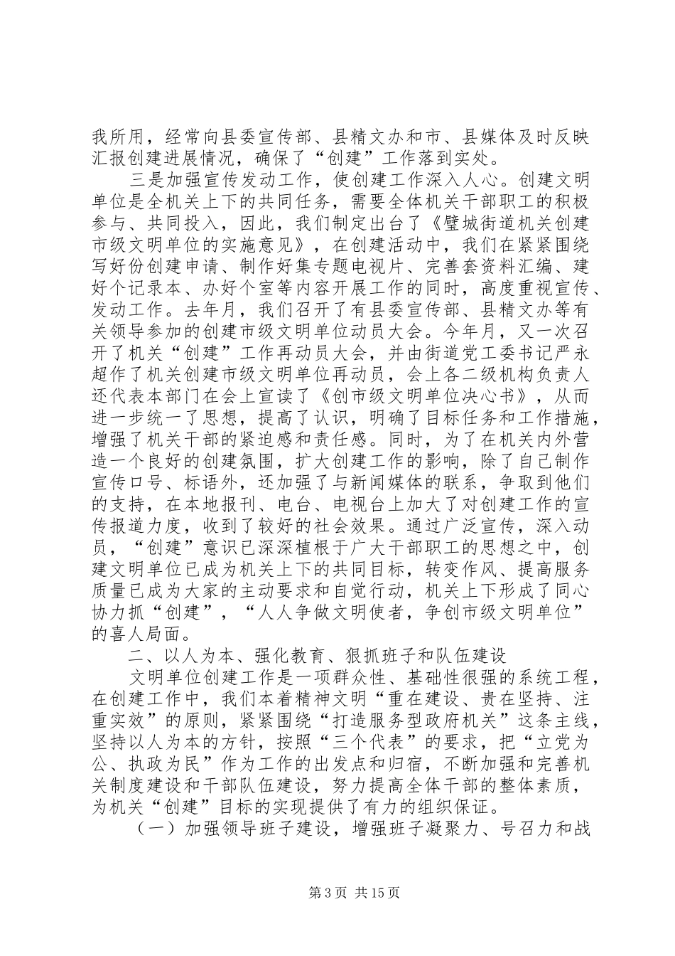 街道机关创建市级文明单位汇报材料 _第3页