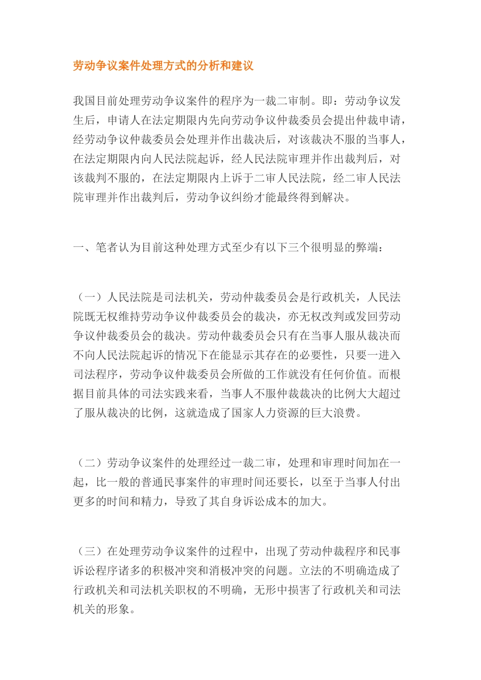 劳动争议案件处理方式_第1页