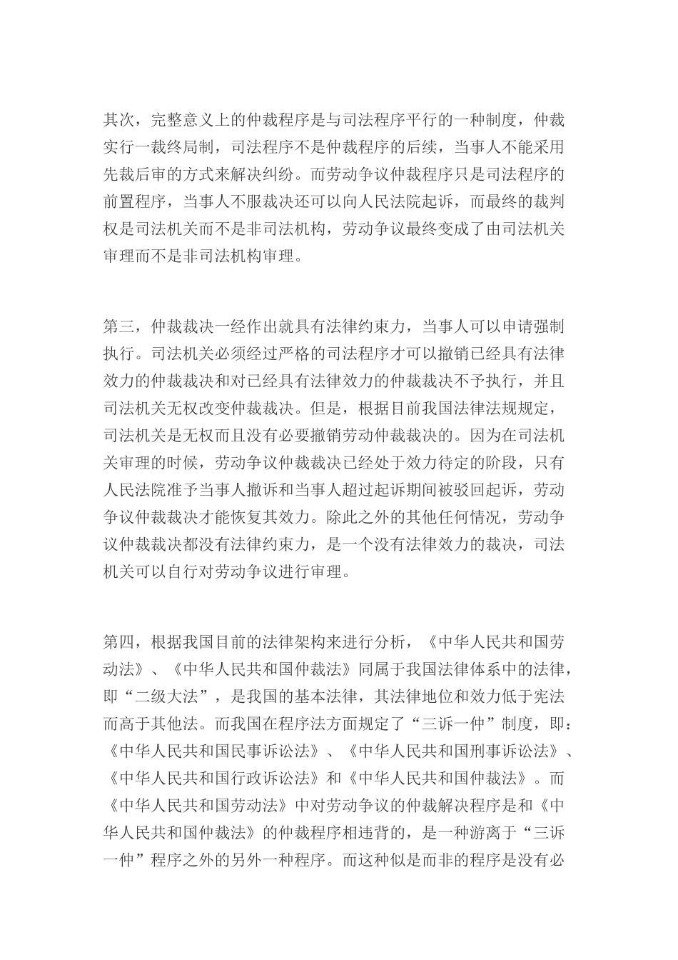 劳动争议案件处理方式_第3页