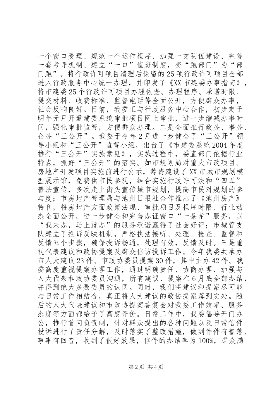 市建委创建文明行业工作情况汇报 _第2页