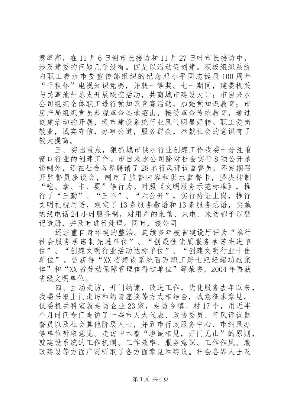 市建委创建文明行业工作情况汇报 _第3页