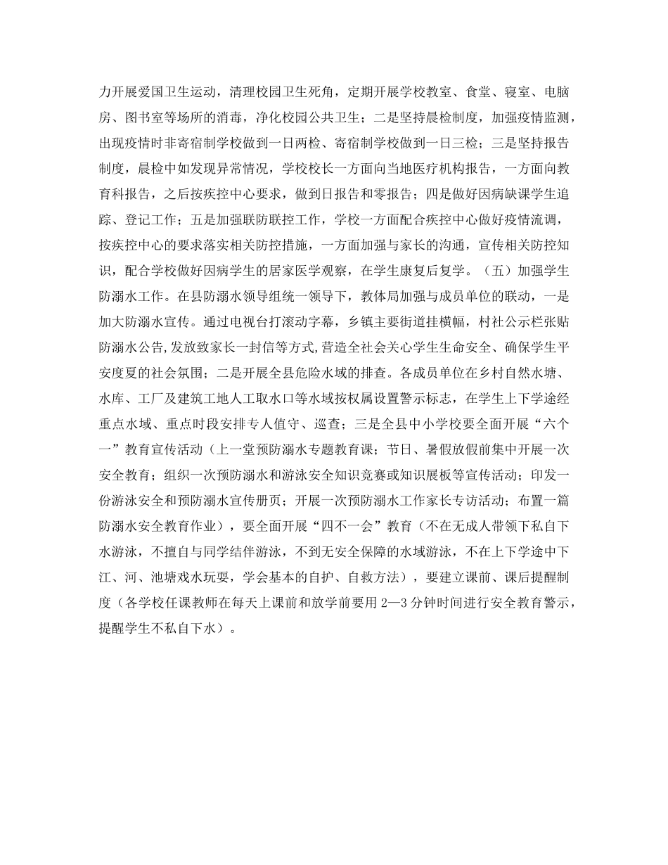 《安全管理文档》之广德县教体系统2011年“安全生产月”活动实施方案 _第2页