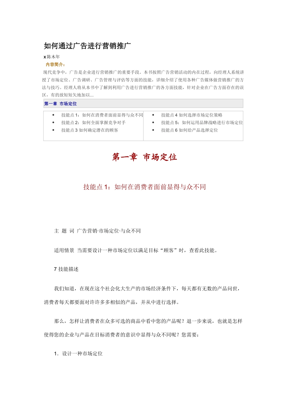 如何通过广告进行营销推广_第1页