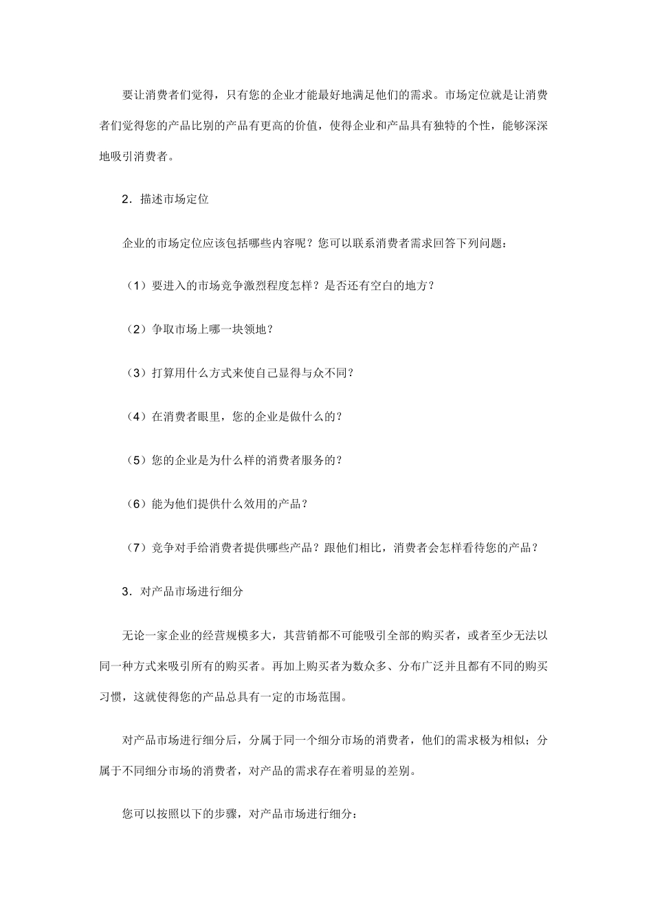 如何通过广告进行营销推广_第2页