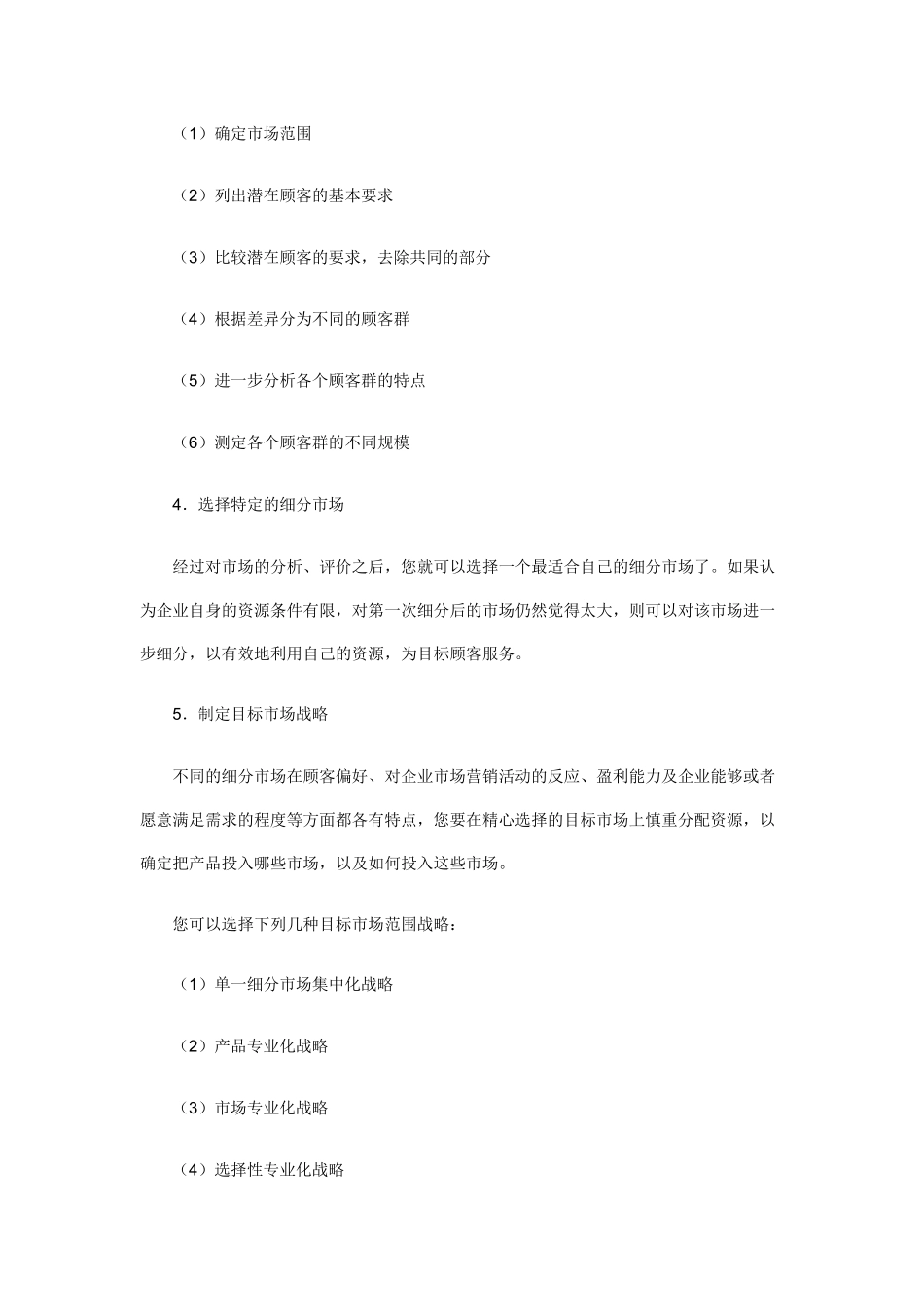 如何通过广告进行营销推广_第3页