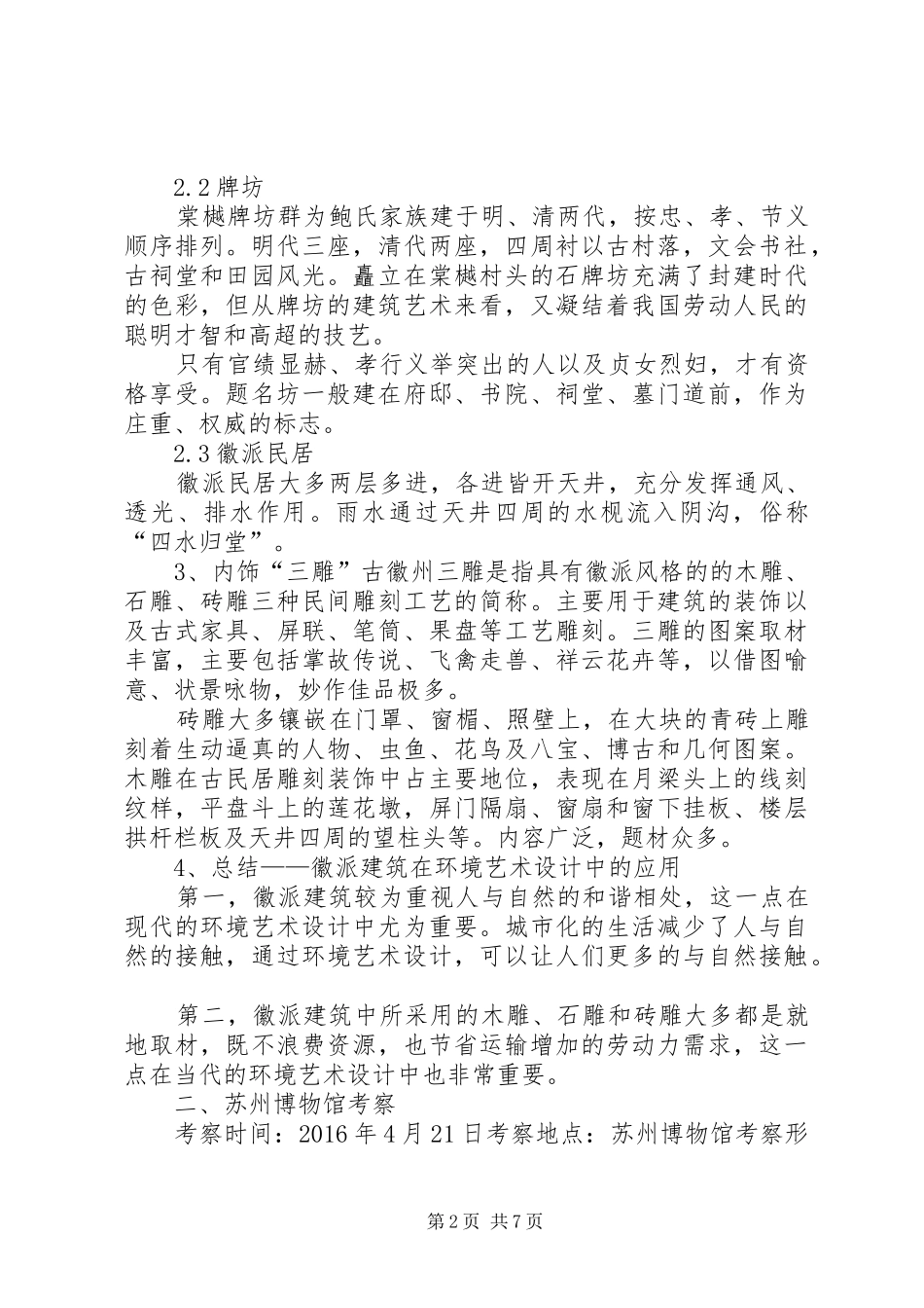 外出写生考察报告 _第2页