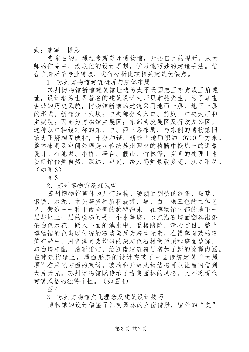 外出写生考察报告 _第3页