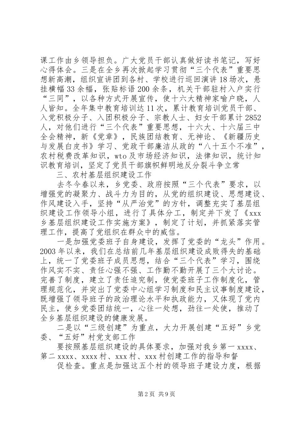 乡基层组织建设情况汇报 _第2页
