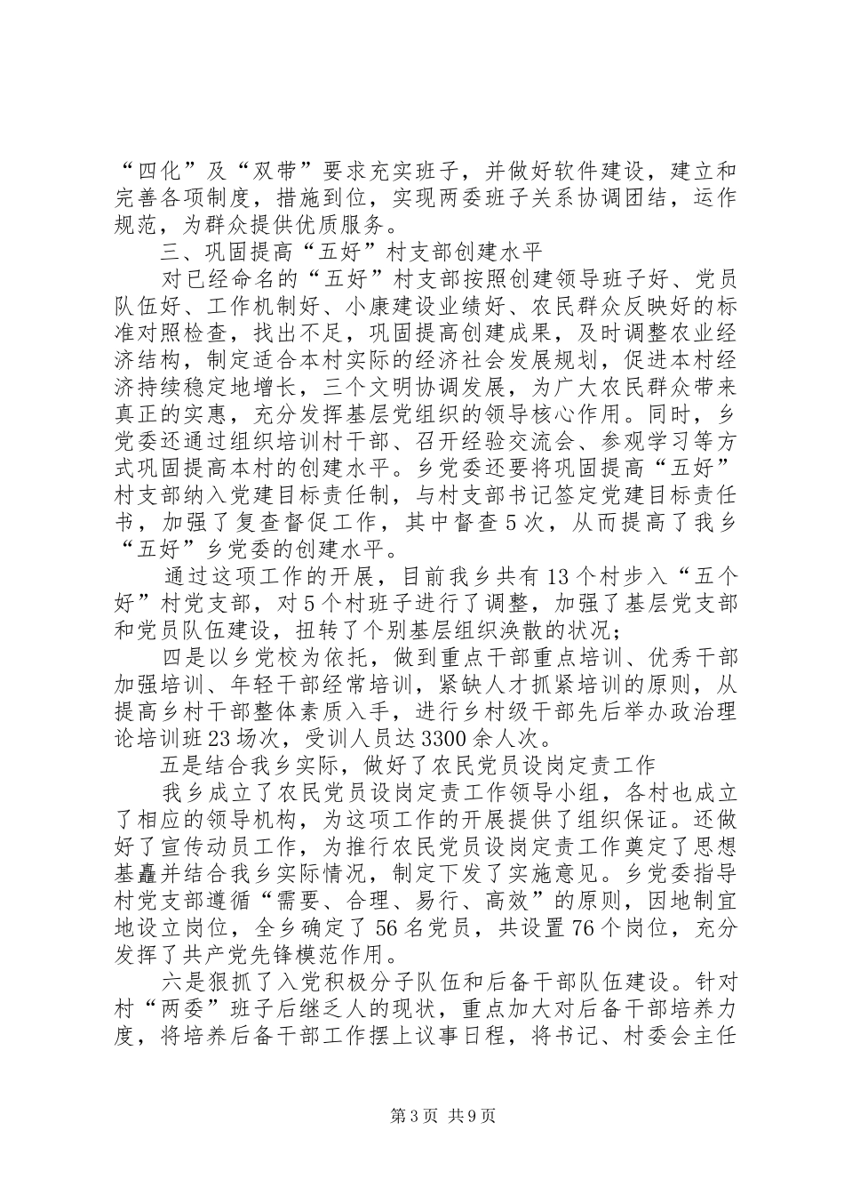 乡基层组织建设情况汇报 _第3页