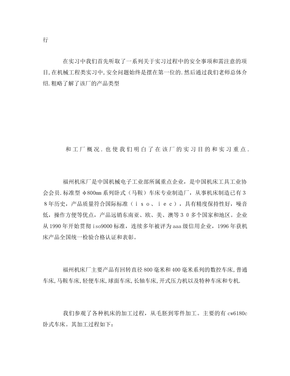 《安全管理文档》之机械专业认识实习总结 _第2页