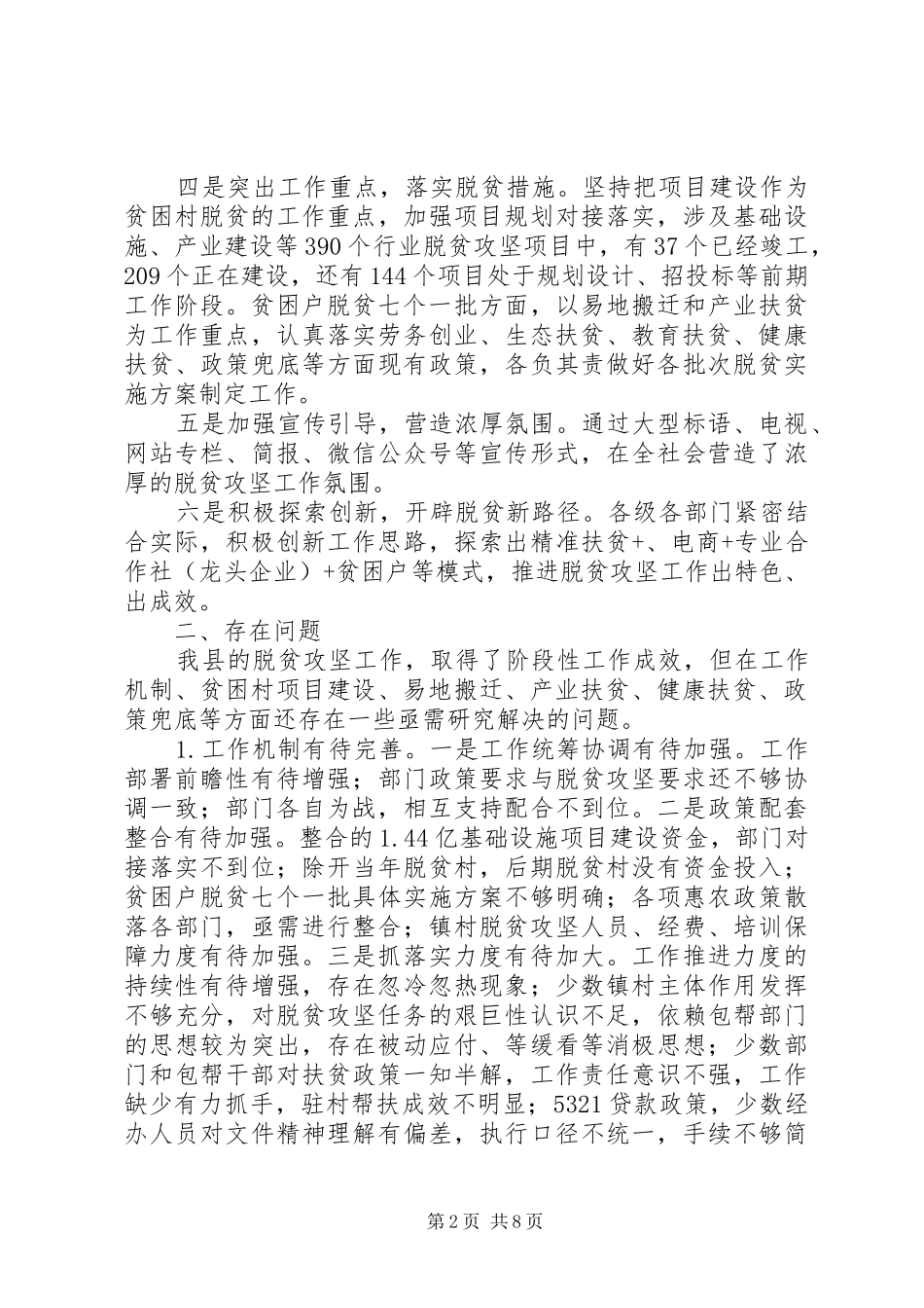 关于脱贫攻坚工作的调研报告 _第2页