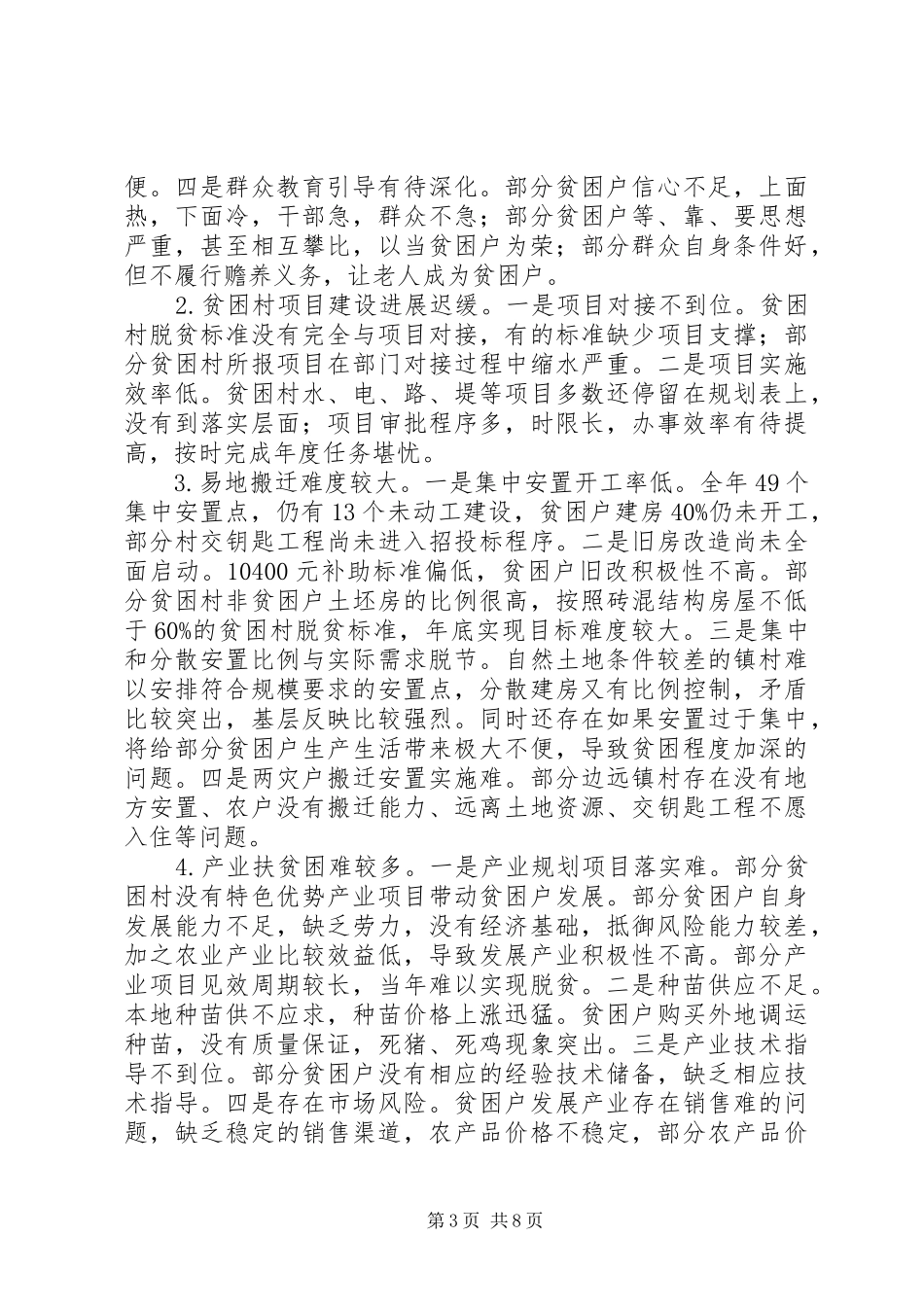 关于脱贫攻坚工作的调研报告 _第3页