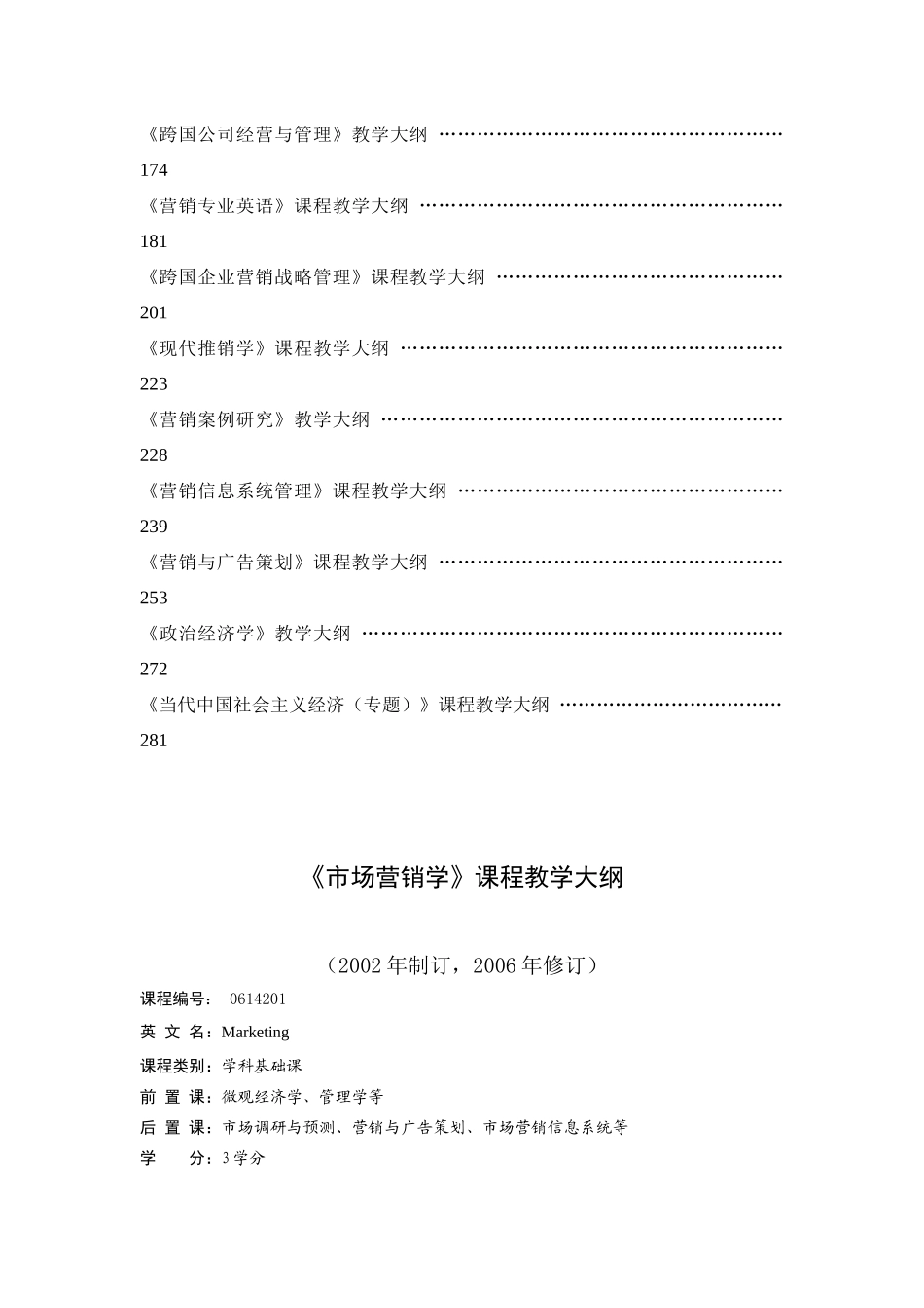 市场营销学课程教学大纲(304)_第2页