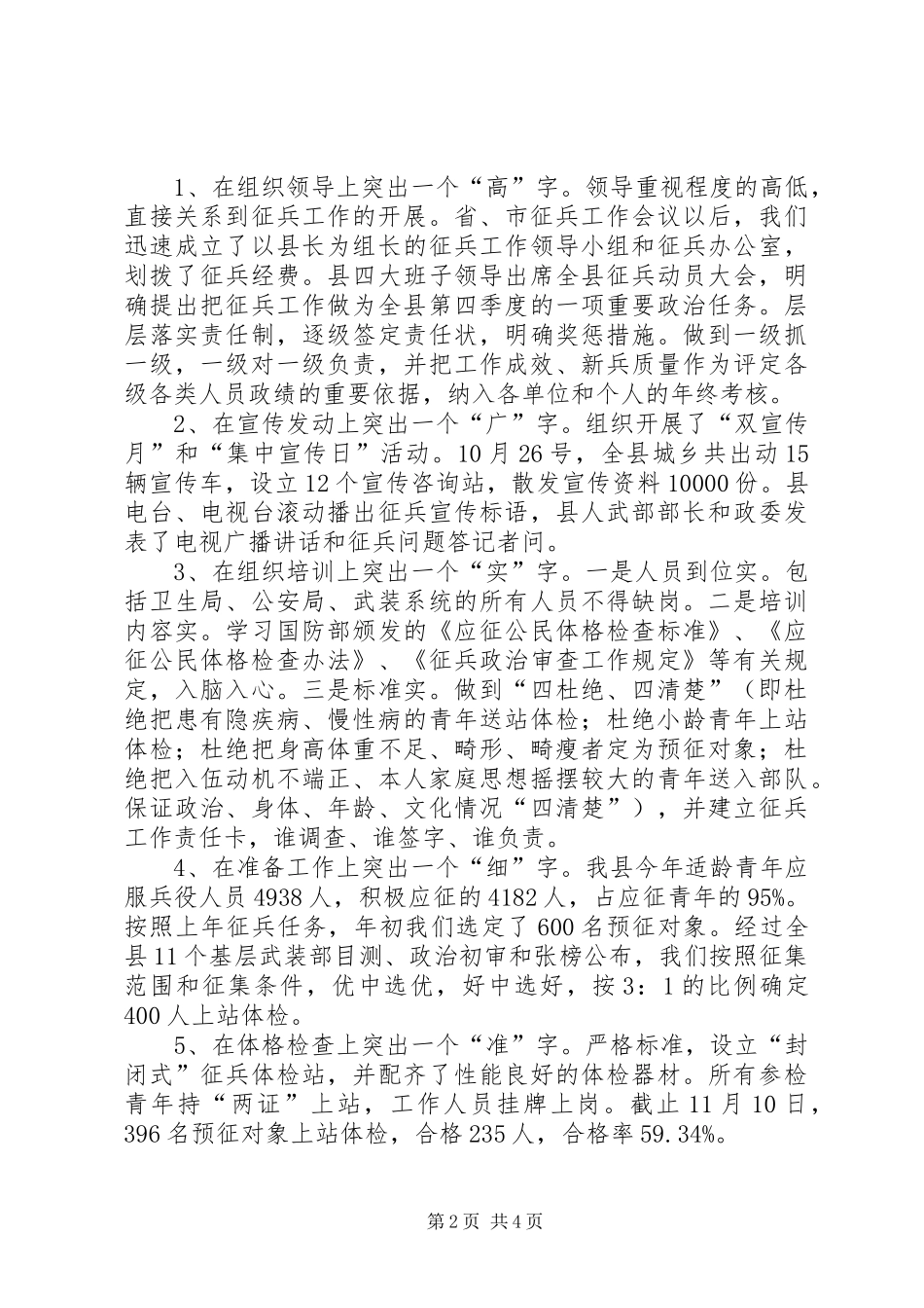 县征兵情况汇报材料 _第2页