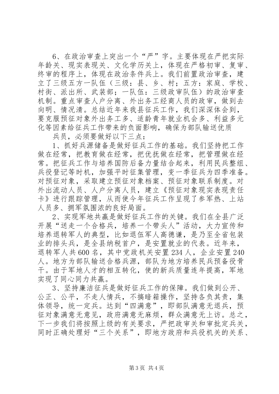 县征兵情况汇报材料 _第3页