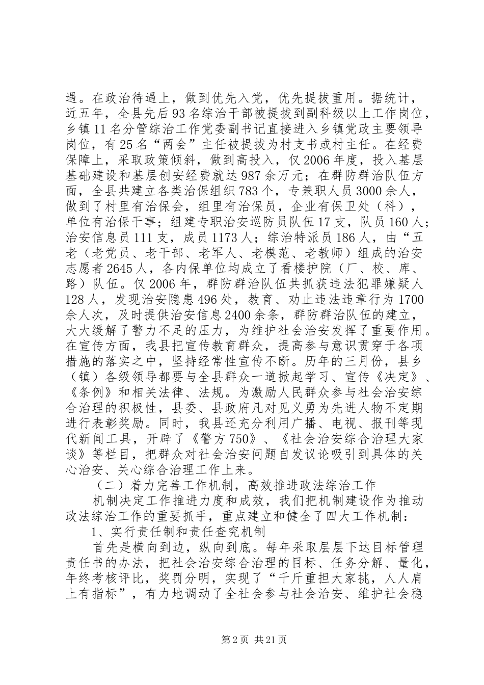 县政法综治工作调研报告 _第2页