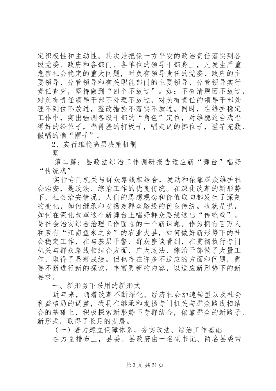 县政法综治工作调研报告 _第3页