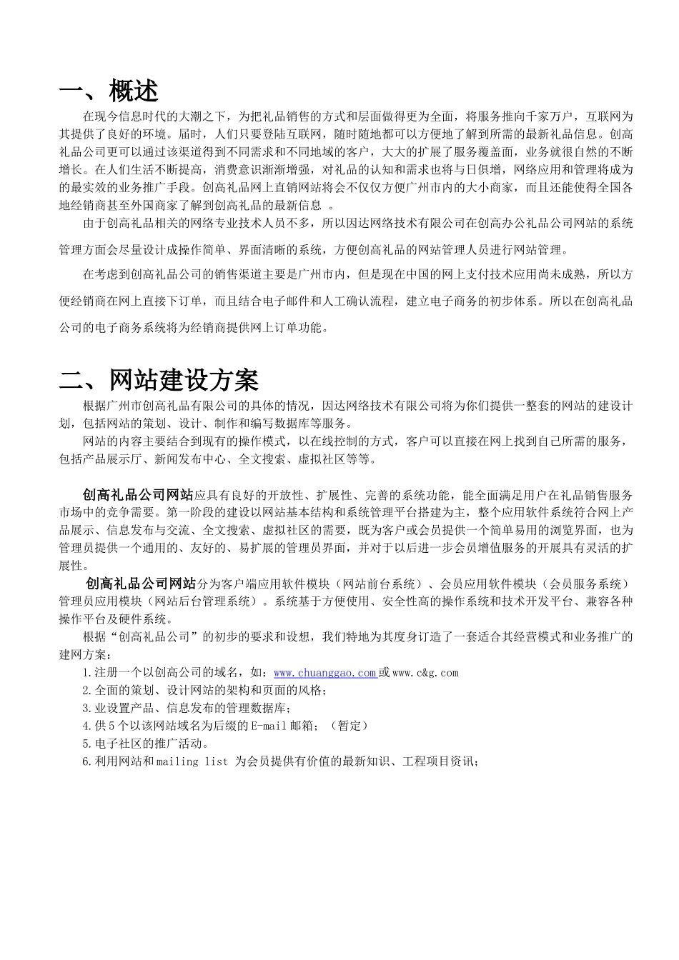 XX公司销售网站方案_第1页