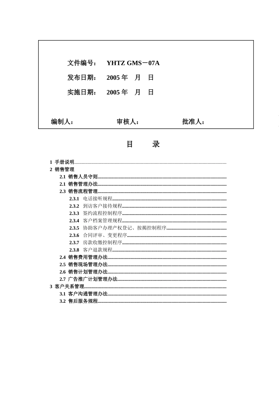 GMS－07 南通银河销售手册_第2页