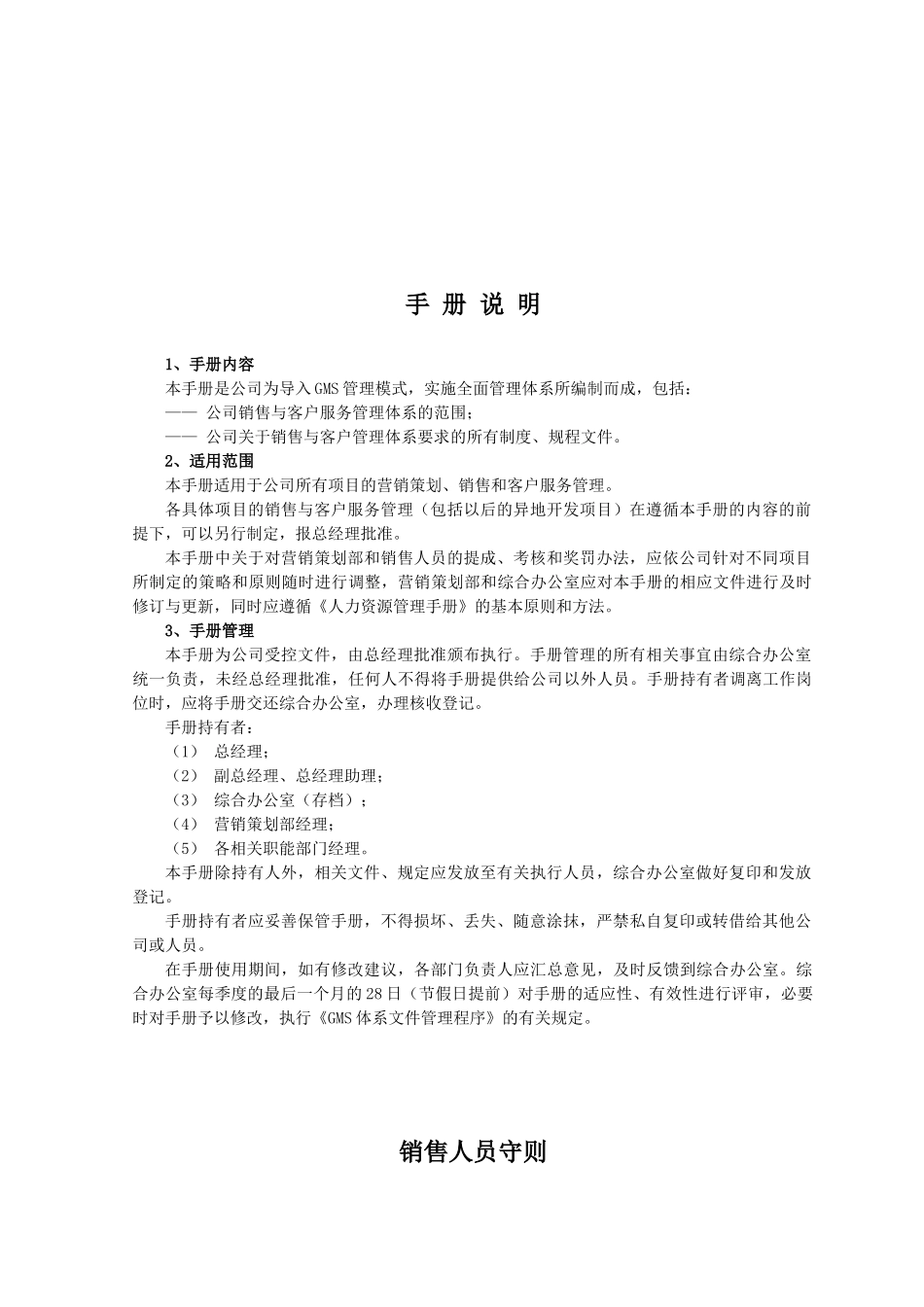 GMS－07 南通银河销售手册_第3页