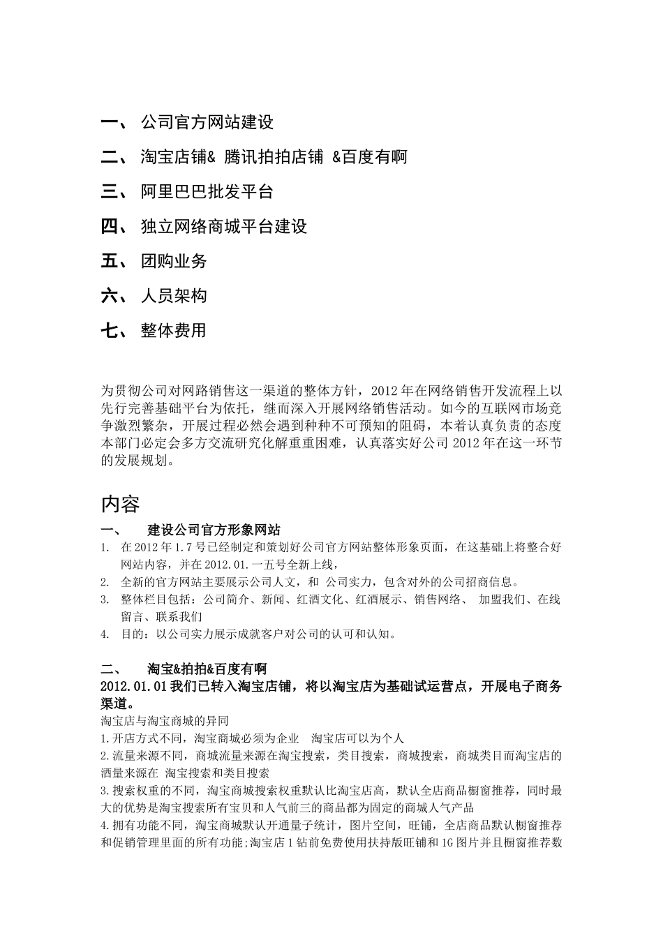 企业网络销售工作计划安排_第2页