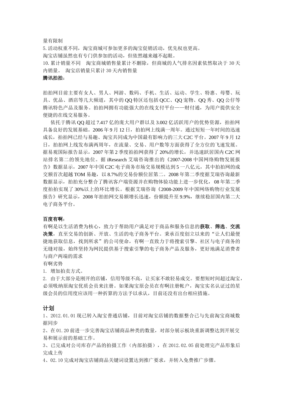 企业网络销售工作计划安排_第3页