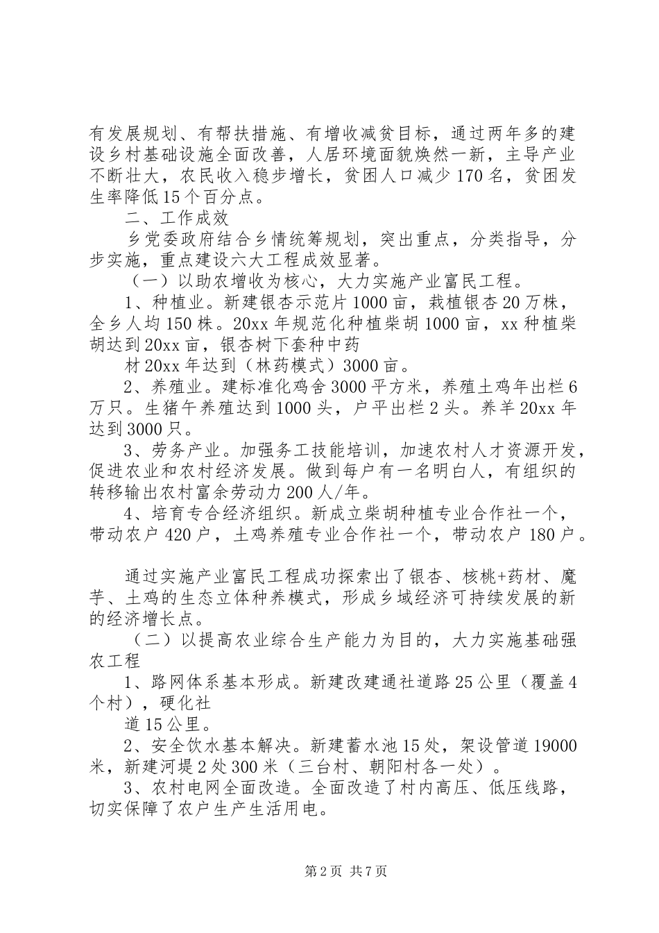 乡镇精准扶贫调研报告 _第2页