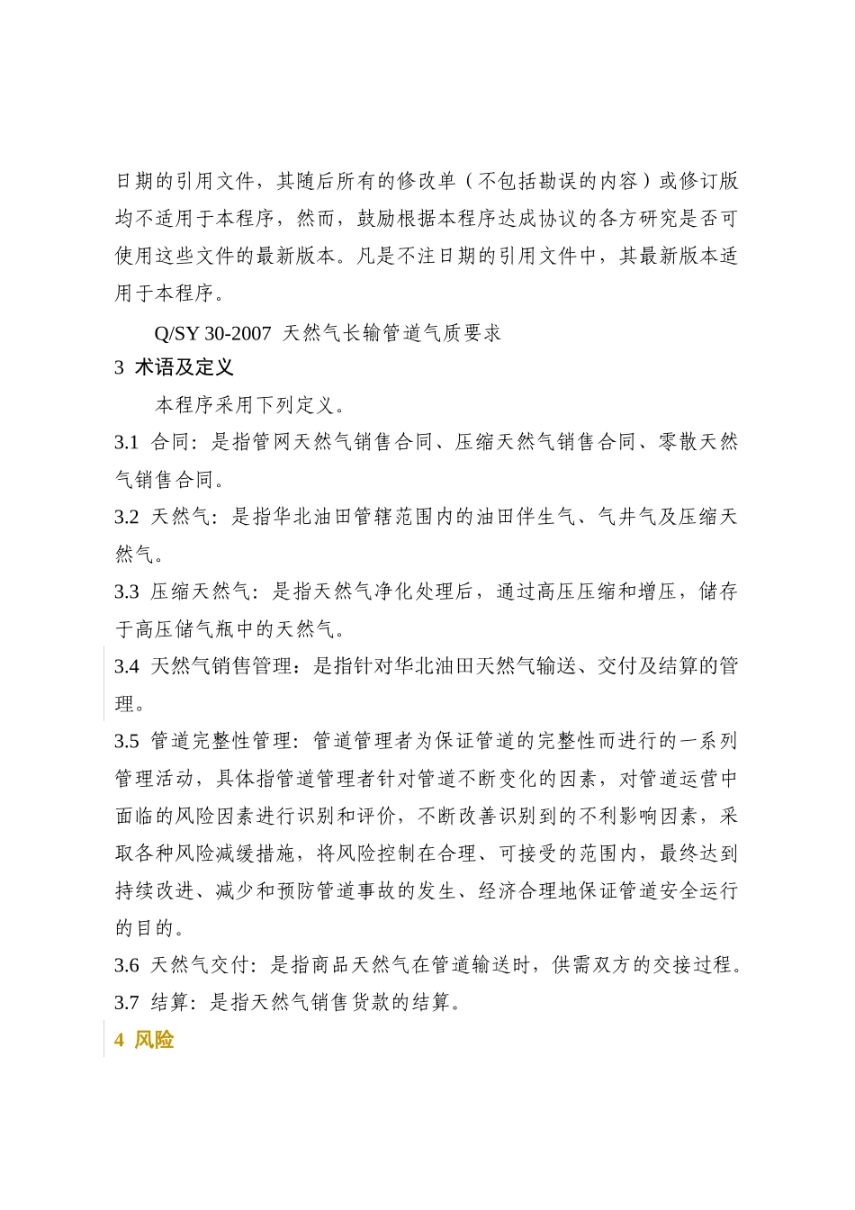 天然气销售管理程序_第2页