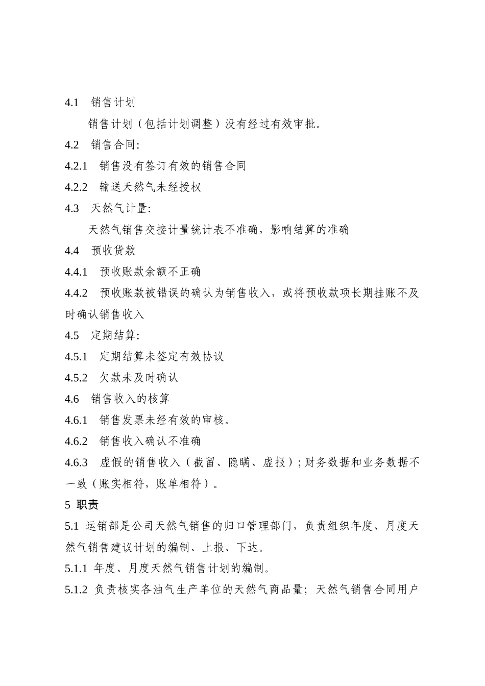 天然气销售管理程序_第3页