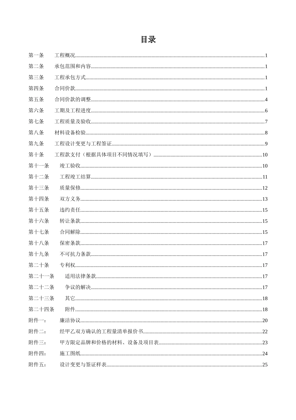 “二点一线”建筑安装工程(清单计价固定单价)清洁版_第3页