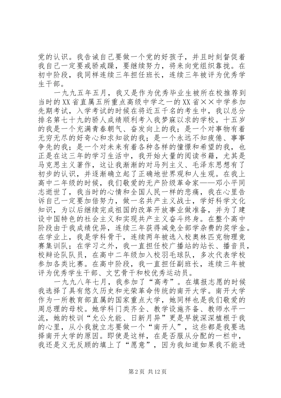 综合思想汇报5则范文 _第2页