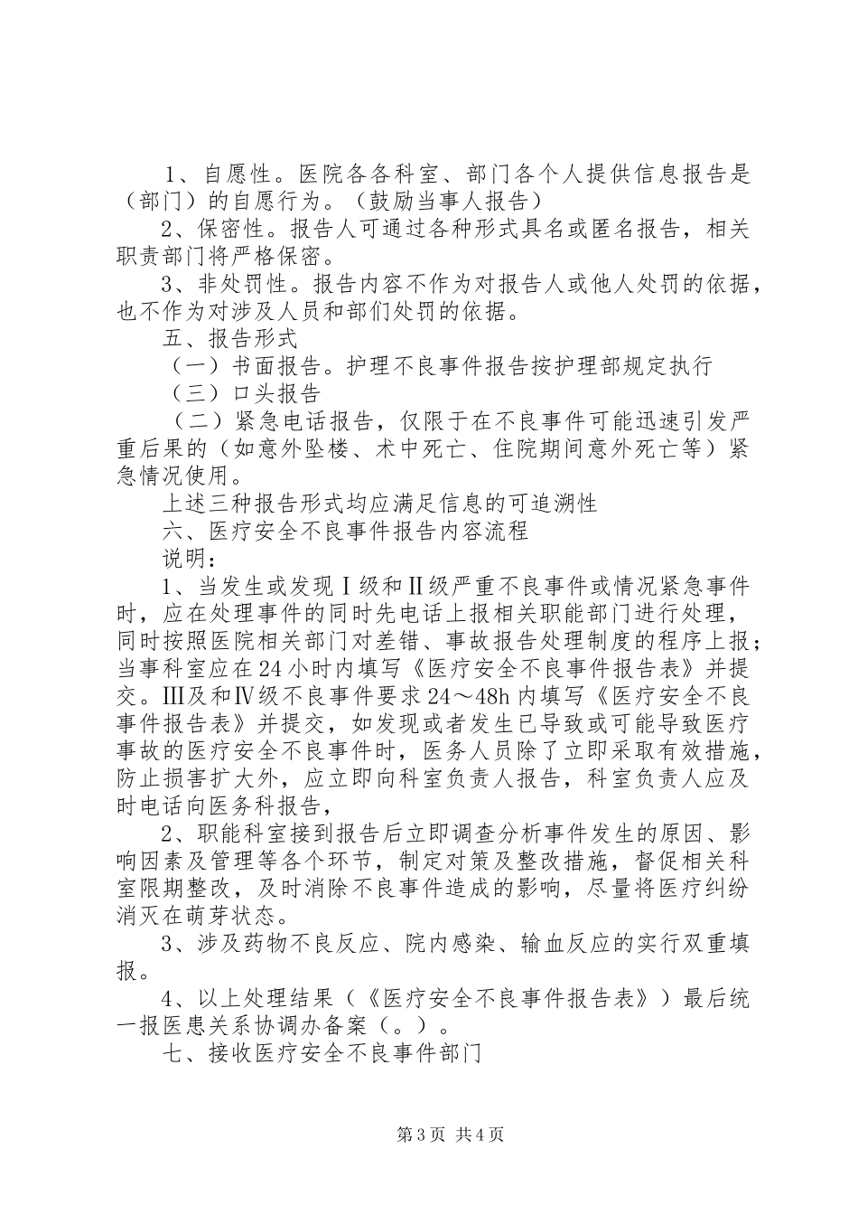 医疗安全不良事件报告的培训范文 _第3页