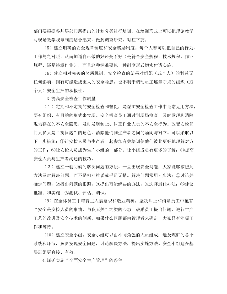 《安全管理》之安全生产管理与全面安全管理 _第2页