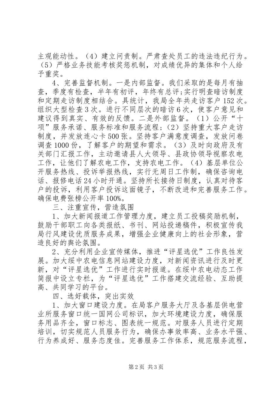 县农电局行风建设优质服务评星创优活动自查报告 _第2页