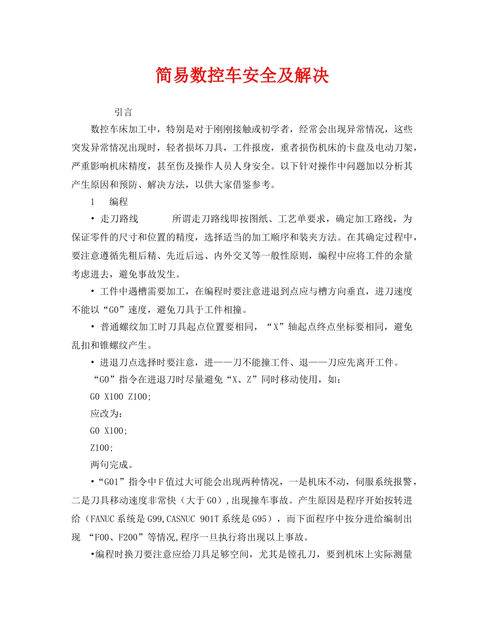 《安全管理》之简易数控车安全及解决 _第1页
