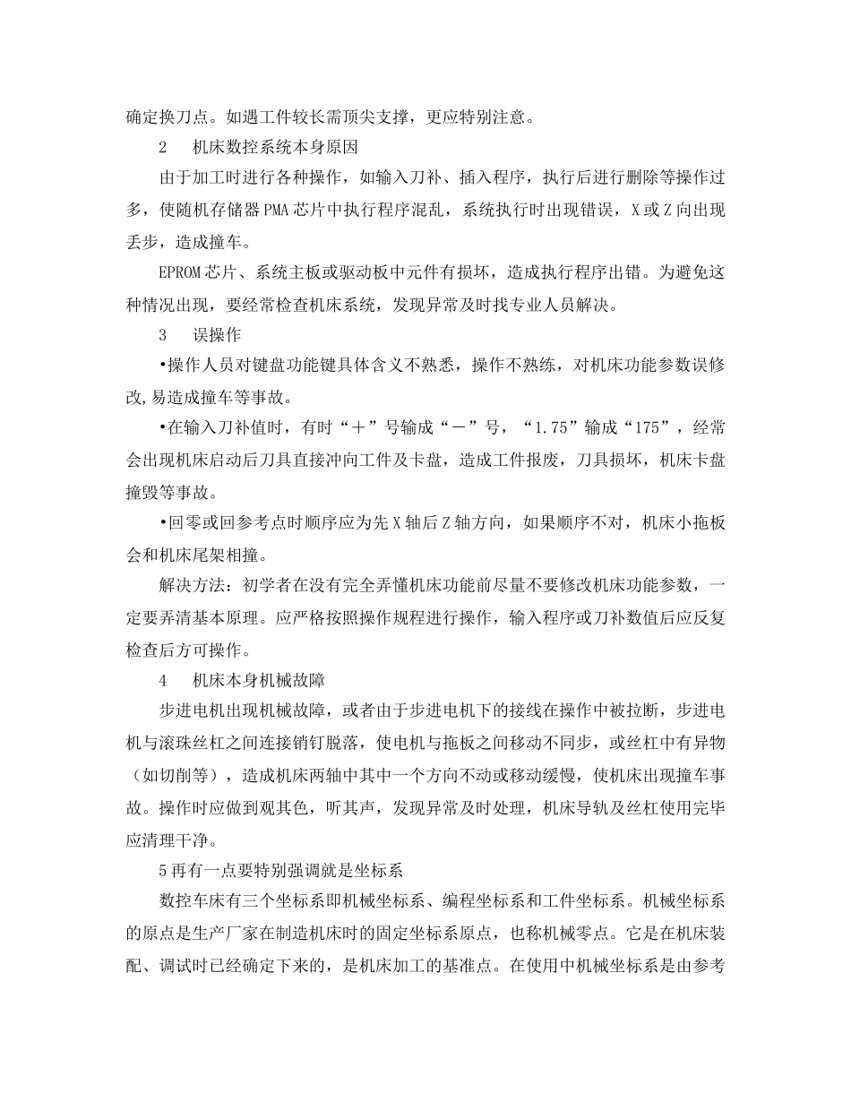 《安全管理》之简易数控车安全及解决 _第2页