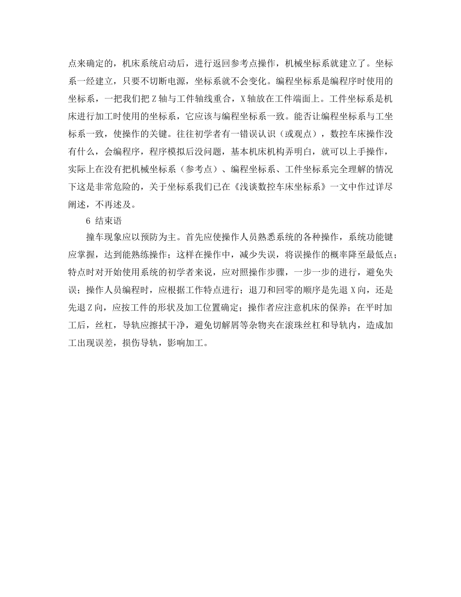 《安全管理》之简易数控车安全及解决 _第3页