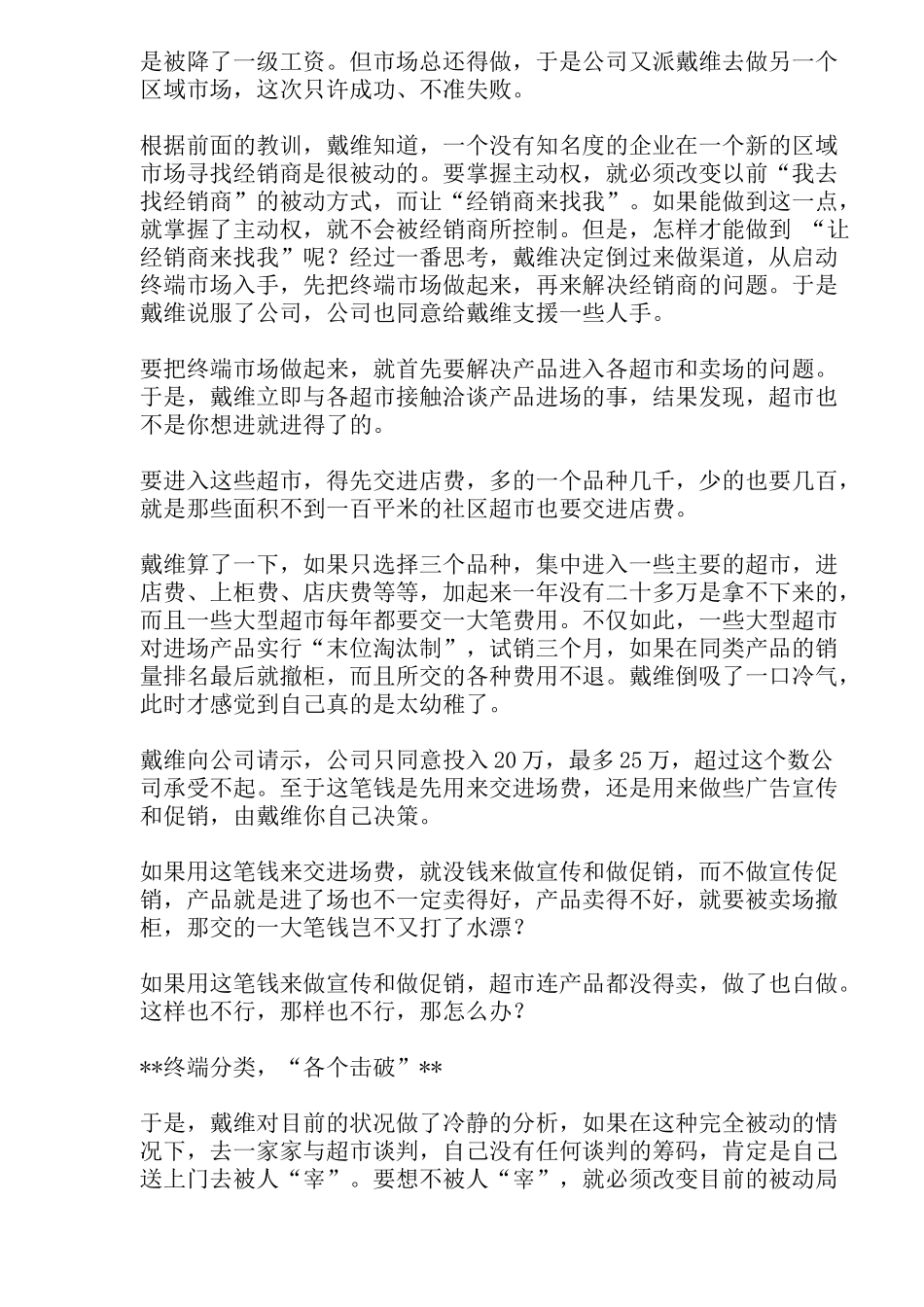 中小企业专用的渠道倒立法(1)_第2页