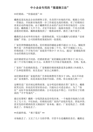 中小企业专用的渠道倒立法(1)