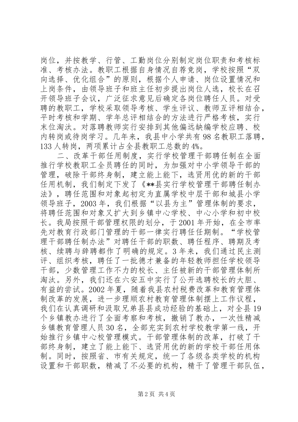 县教育内部管理体制改革情报汇报 _第2页